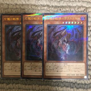 亡龍の戦慄-デストルドー P-UR