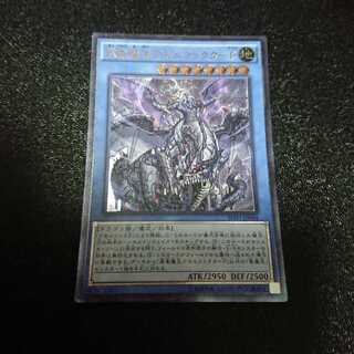 虚竜魔王アモルファクターP UL