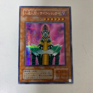 遊戯王　人造人間ーサイコ・ショッカー　シークレット