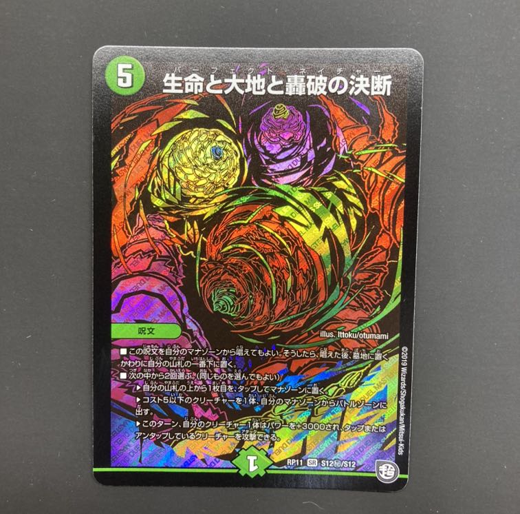 生命と大地と轟破の決断 SE