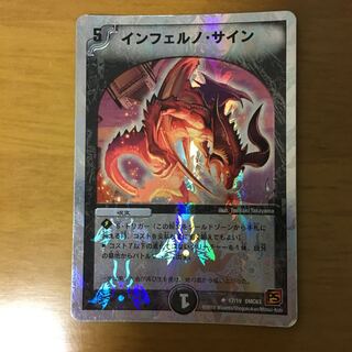 インフェルノサイン