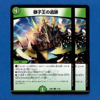 獅子王の遺跡　2枚