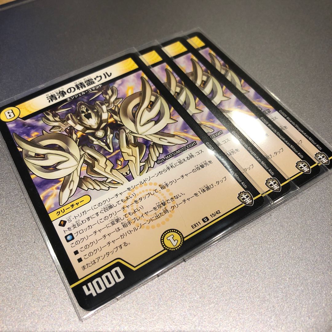 清浄の精霊ウル(4枚)