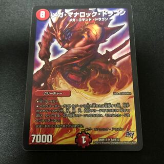 メガ・マナロック・ドラゴン