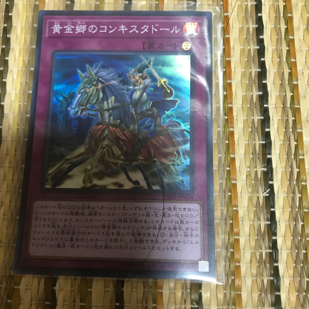 マドレース 黄金郷のコンキスタドール SR