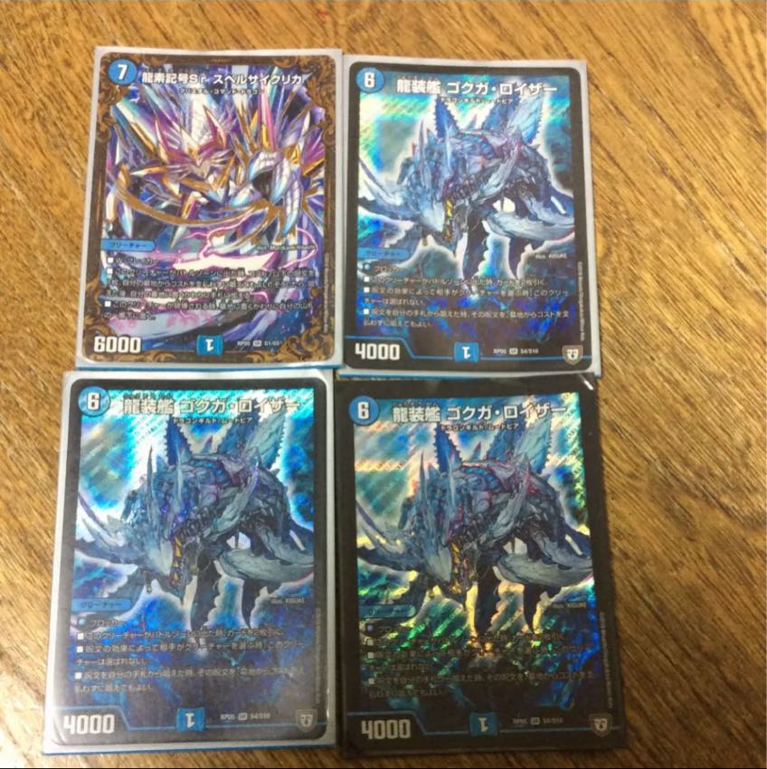 ゴクガロイザー スペルサイクリカ