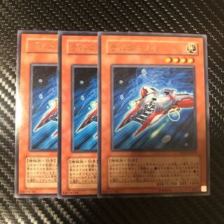 デルタトライ R