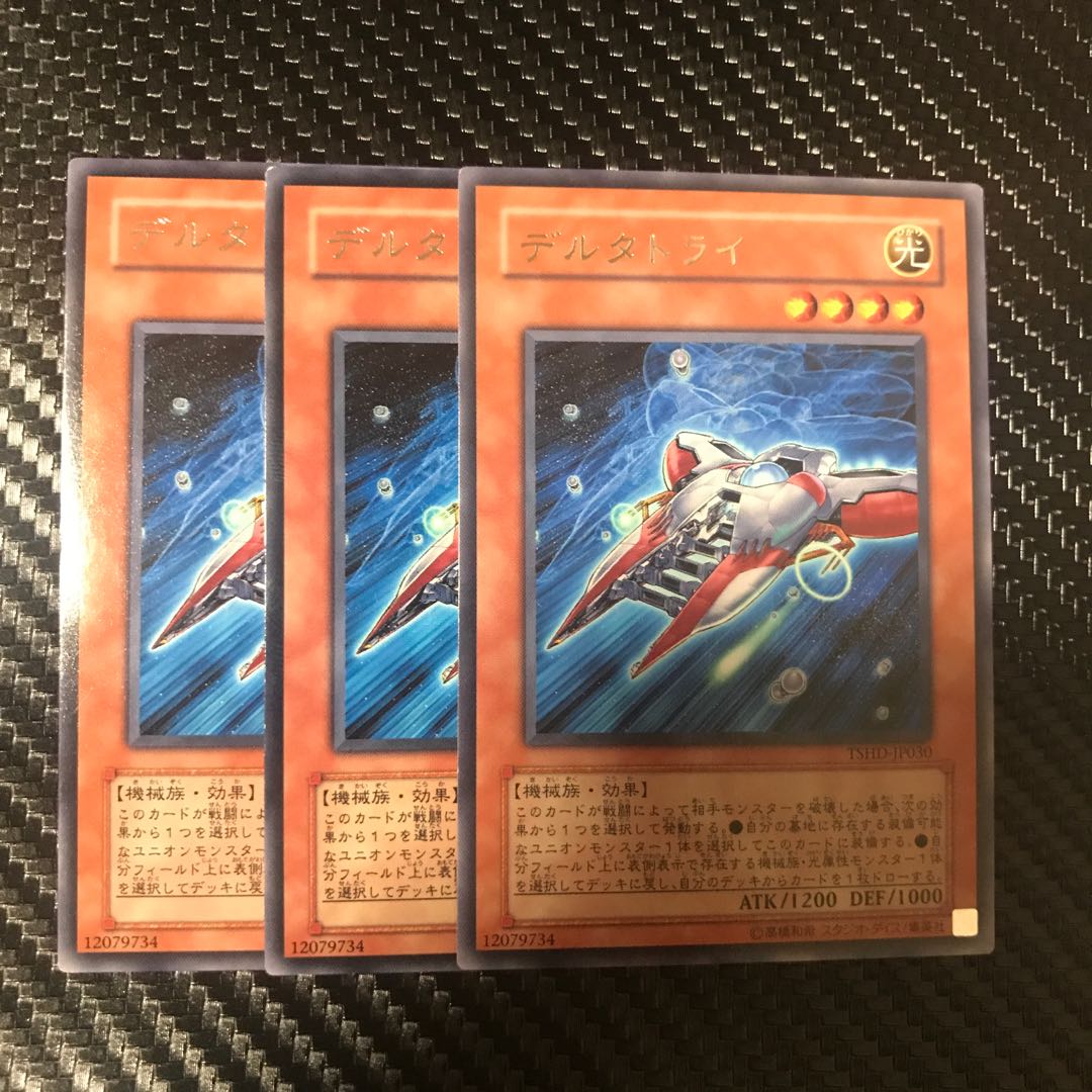 デルタトライ R