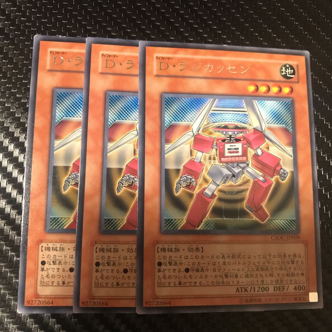 D・ラジカッセン R