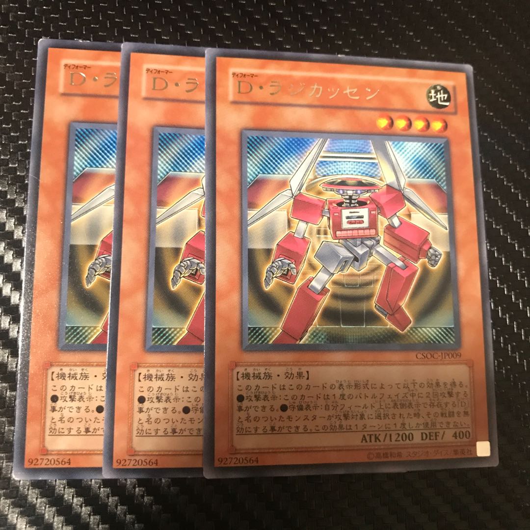 D・ラジカッセン R