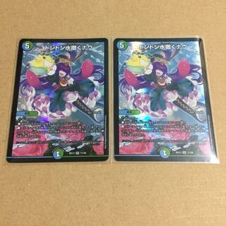 ドンドン水撒くナウ ×2