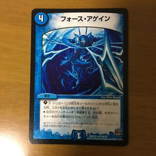 フォースアゲイン