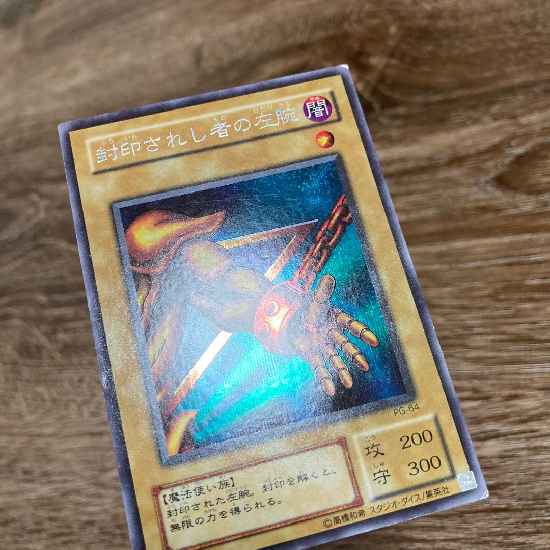 封印されし者の左腕 SE シークレットレア