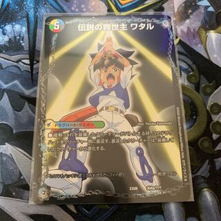 伝説の救世主 ワタル｜龍神丸