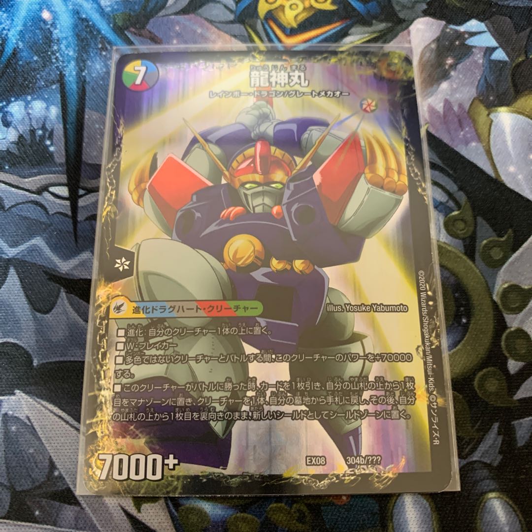 伝説の救世主 ワタル|龍神丸