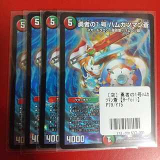 勇者の1号 ハムカツマン蒼 R-foil プロモ