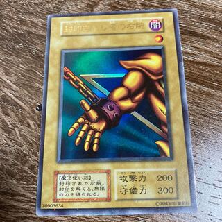 封印されし者の右腕 UR 初期　ウルトラレア