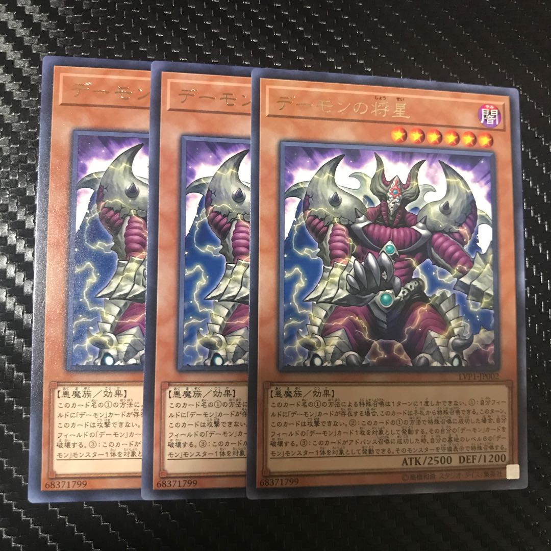 デーモンの将星 R