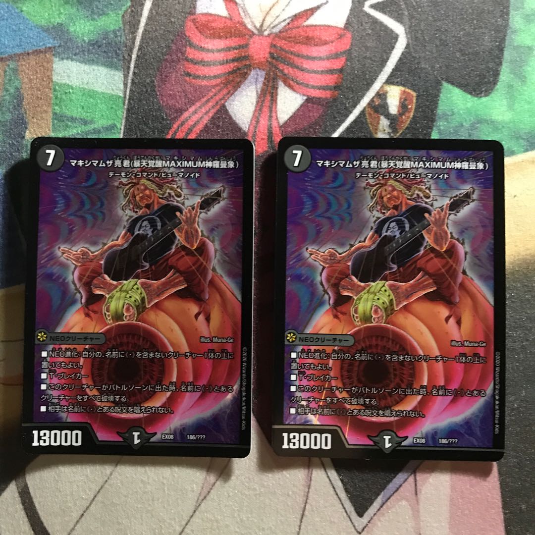 マキシマムザ亮君(暴天覚醒MAXIMUM神羅曼象)