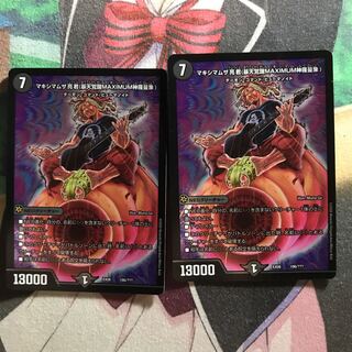 マキシマムザ亮君(暴天覚醒MAXIMUM神羅曼象)