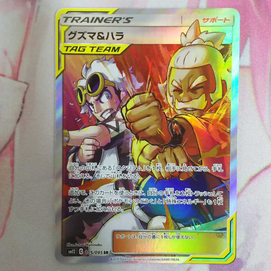 グズマ&ハラ【SR】