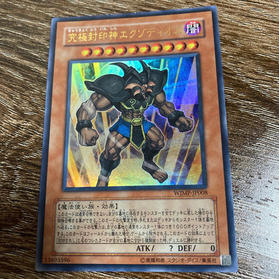 Exodius the Ultimate Forbidden Lord UR Ultra Rare