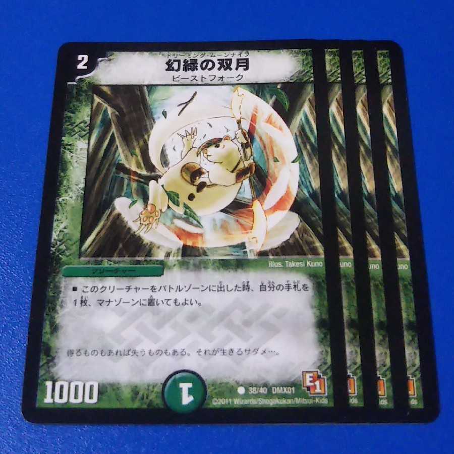 幻緑の双月 4枚【管理記号11】