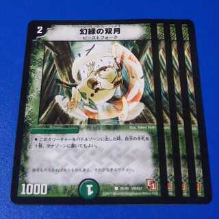 幻緑の双月　4枚【管理記号11】