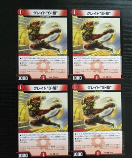 グレイトソニック s駆 4枚