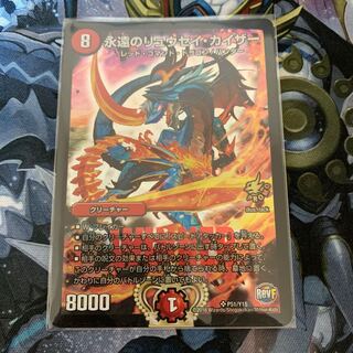 永遠のリュウセイ・カイザー プロモ