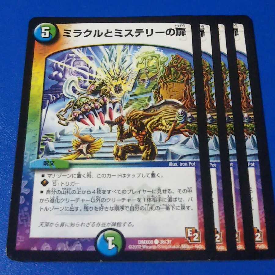 ミラクルとミステリーの扉　4枚【管理記号12】