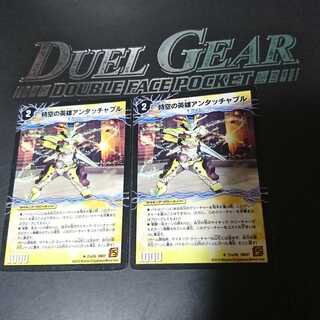 時空の英雄アンタッチャブル｜変幻の覚醒者アンタッチャブル・パワード