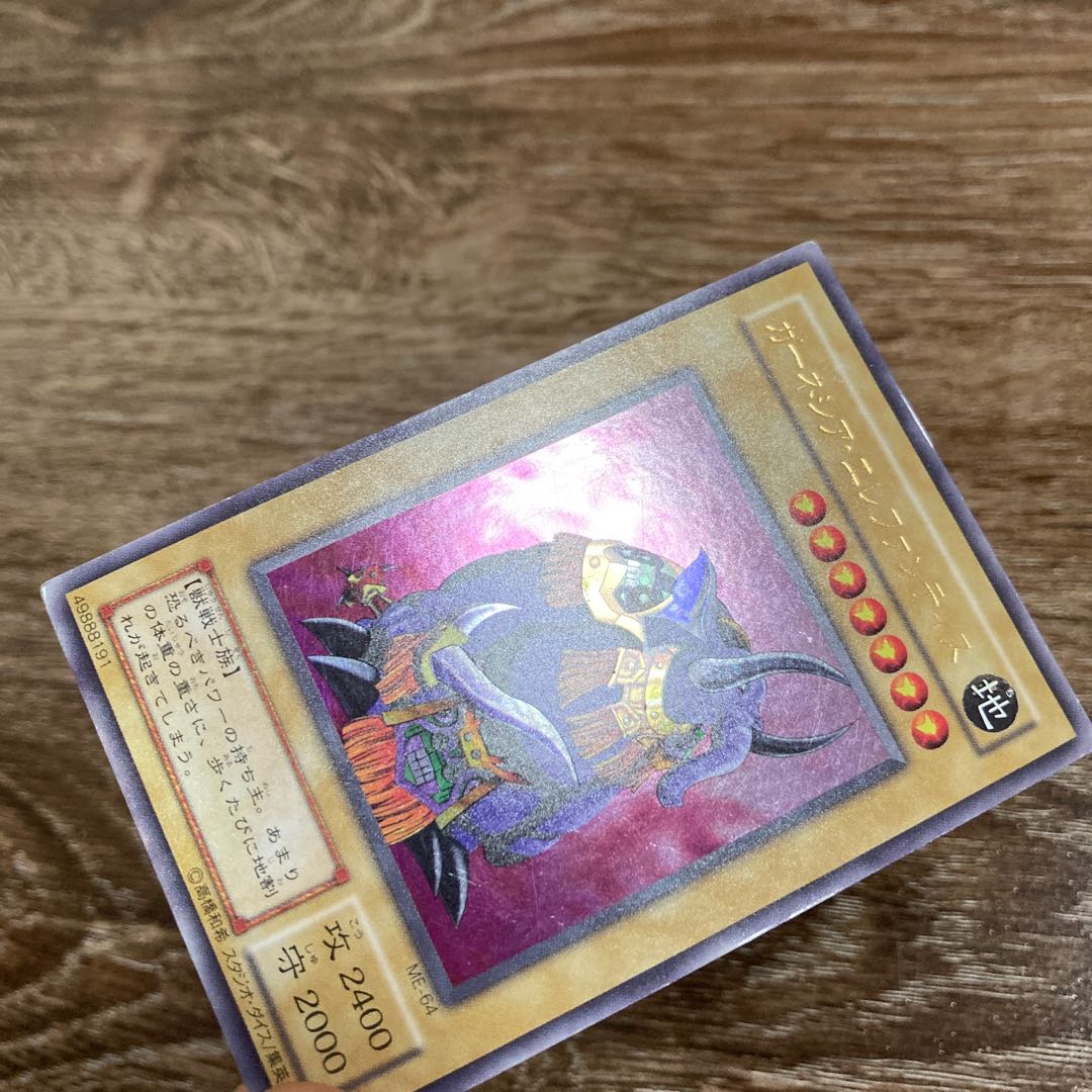 ガーネシア・エレファンティス UR ウルトラレア