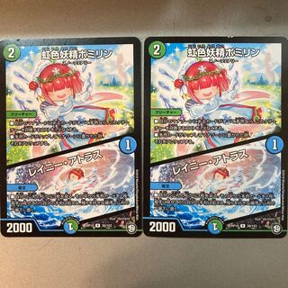 虹色妖精ポミリン｜レイニー・アトラス