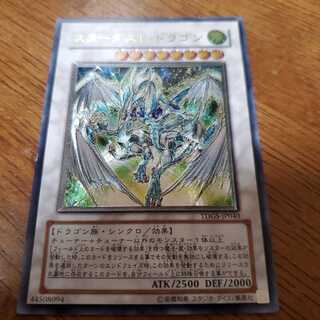スターダスト・ドラゴン UL