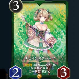 チェインオブハーツ