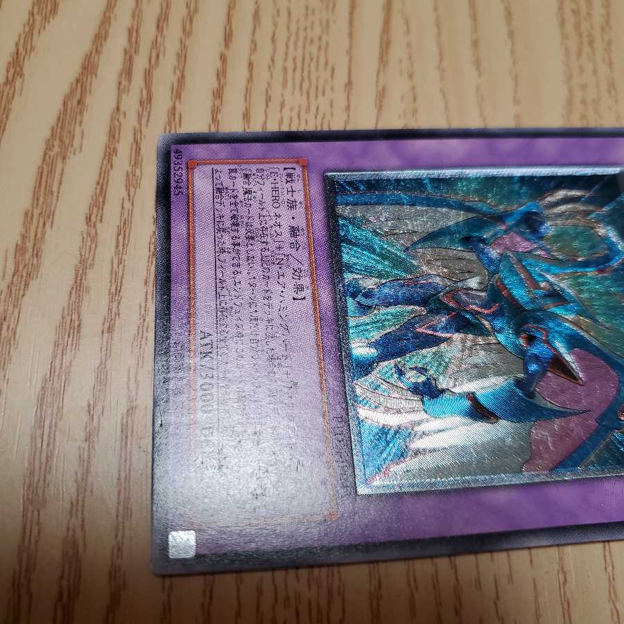 E・HERO ストーム・ネオス UL