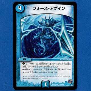 フォースアゲイン　1枚