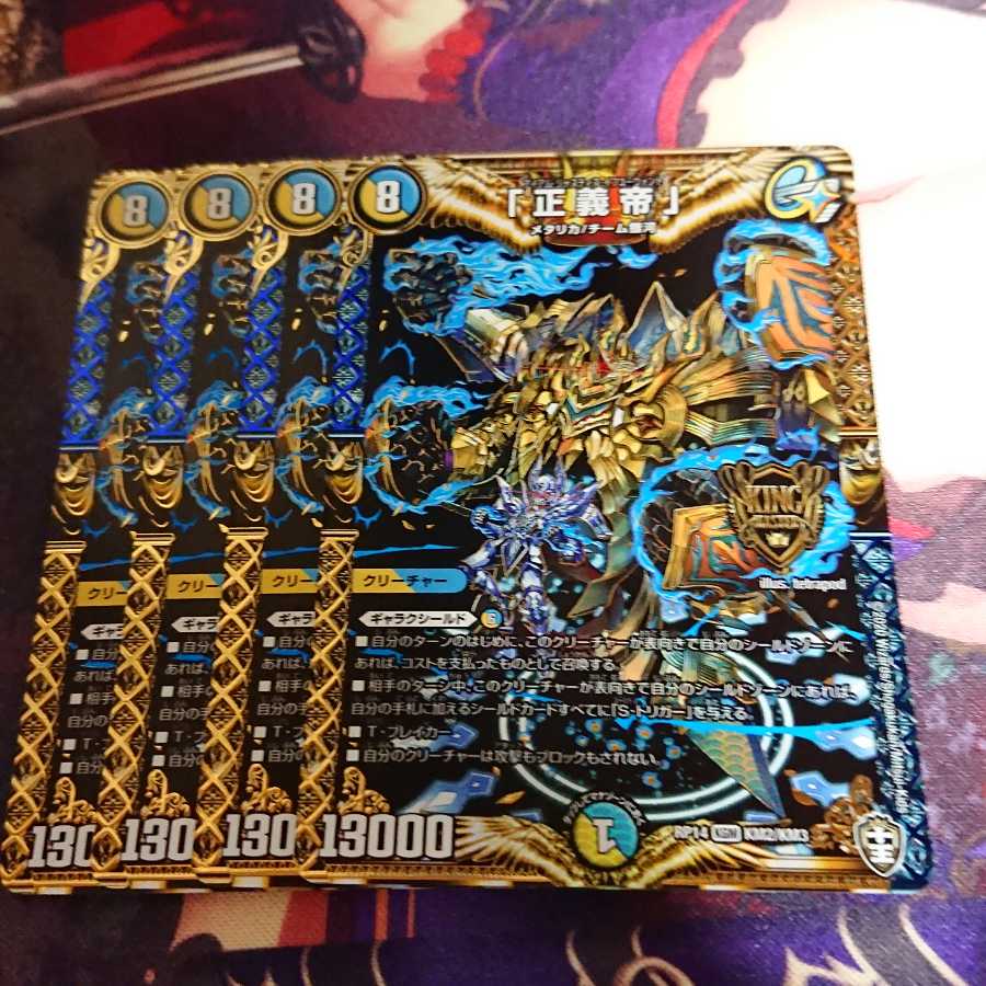 最安値「正義帝」