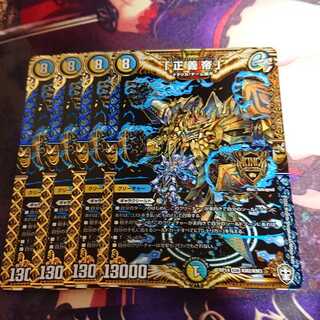 最安値「正義帝」