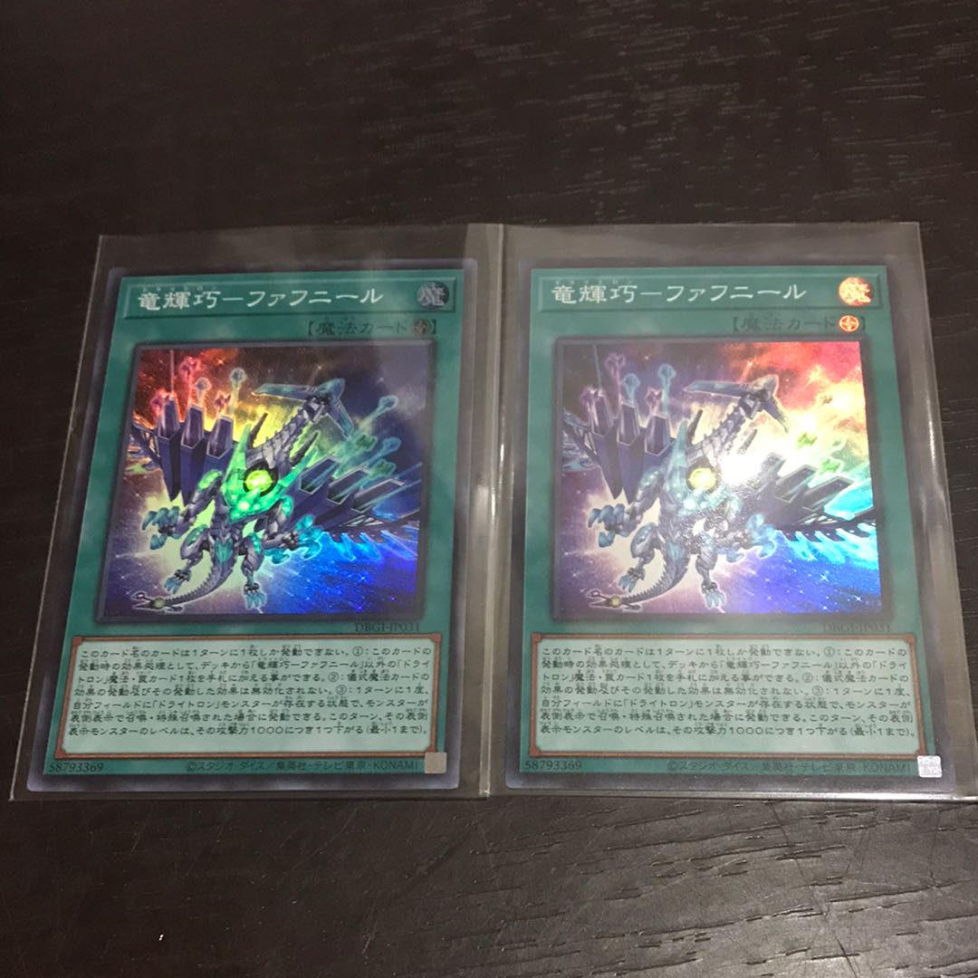 竜輝巧　ファフニールSR  2枚