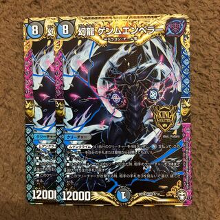 幻龍 ゲンムエンペラー 1枚