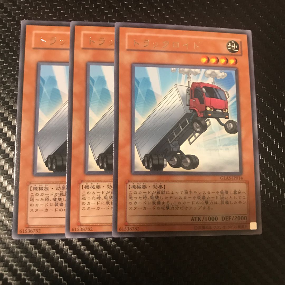 トラックロイド R