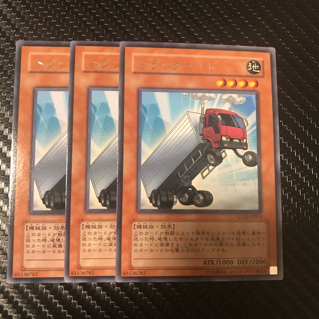 トラックロイド R