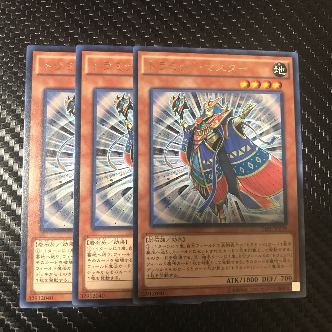 トラミッド・マスター R