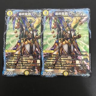 【即日発送】最終龍覇 ロージア 2枚