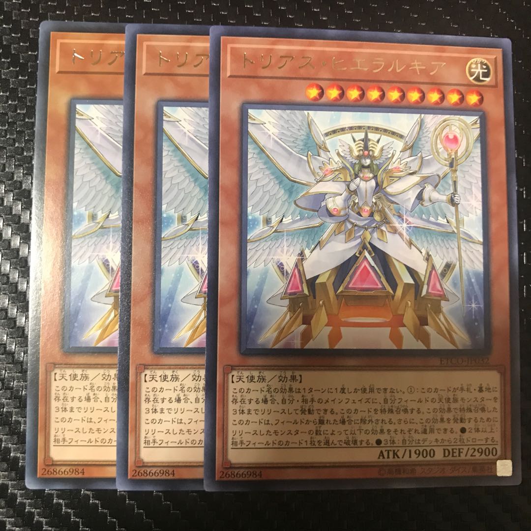 トリアス・ヒエラルキア R