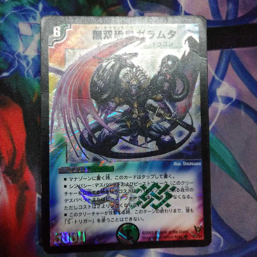 無双恐皇ガラムタ