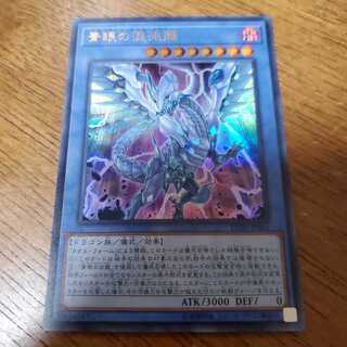 青眼の混沌龍 UR