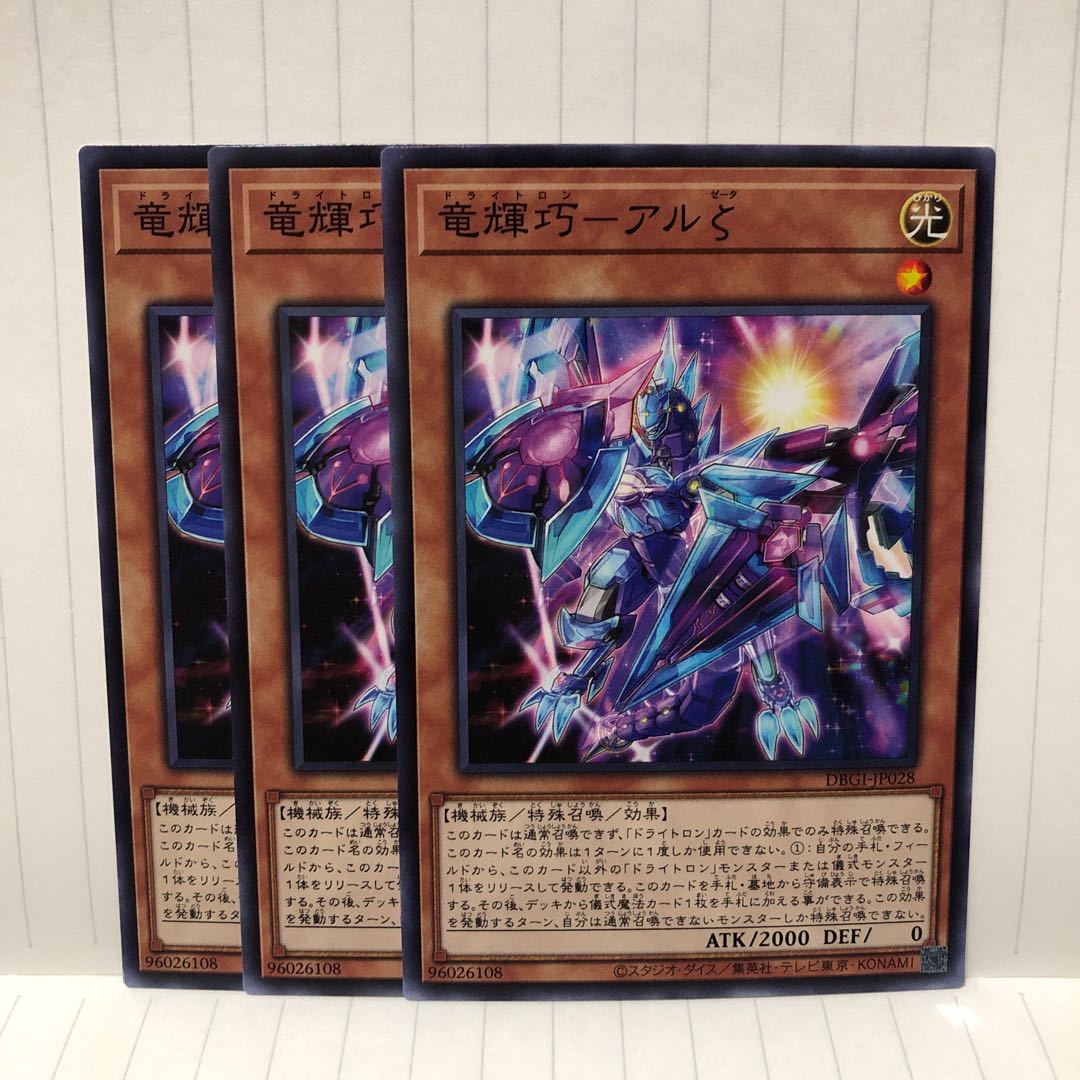 竜輝巧 アルζ ノーマル 3枚 マホ子